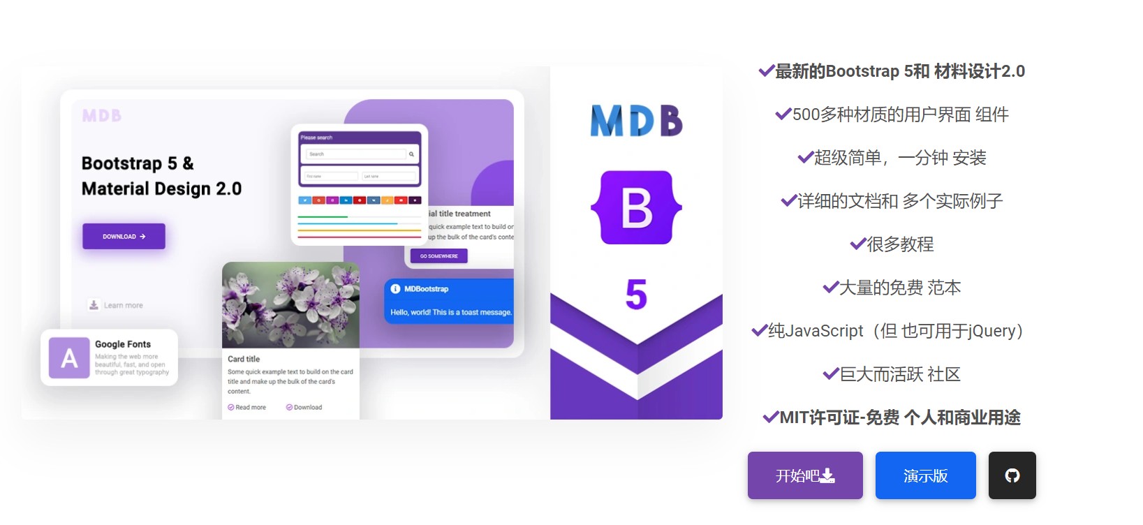 MDB 5 UI KIT - 一款基于Bootstrap 5的前端UI框架